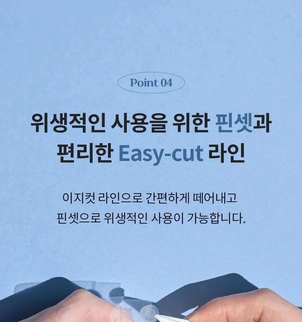 [경동제약] 하피도피 패치 클리어 88매 +핀셋동봉 (짜고 난 후) 상세페이지 30